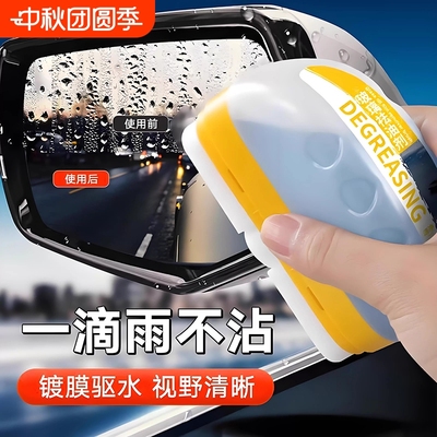 汽车前挡风玻璃清洗镀膜油膜擦后