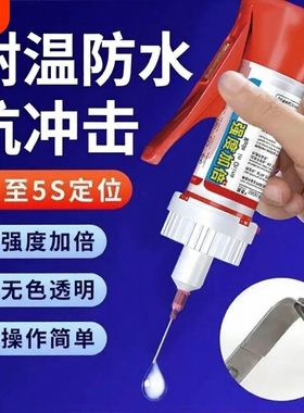 德国胶水强力万能超粘正品万能胶5210焊接剂通用型高强粘度