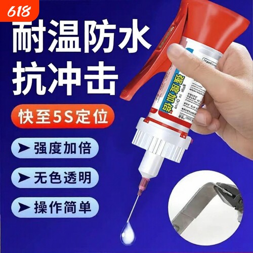 万能胶5210焊接剂通用型高强粘度