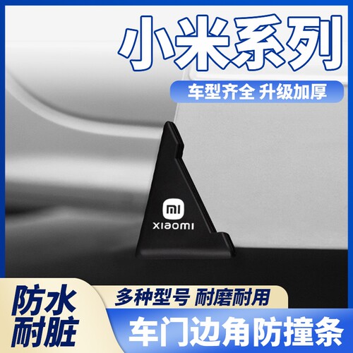 适用于小米SU7Ultra 小米SU7/YU7汽车车门角防撞贴黑色款护角防碰