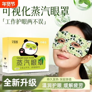 艾里香可视蒸汽眼罩缓解眼疲劳发热干眼贴袋黑眼圈官方旗舰店正品
