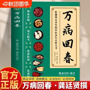跨越四百多年 万病回春 中医养生百科全书 家庭常备 验方中医治未病解读指南草药验方新编大全中医土汤方 收录300 抖音同款