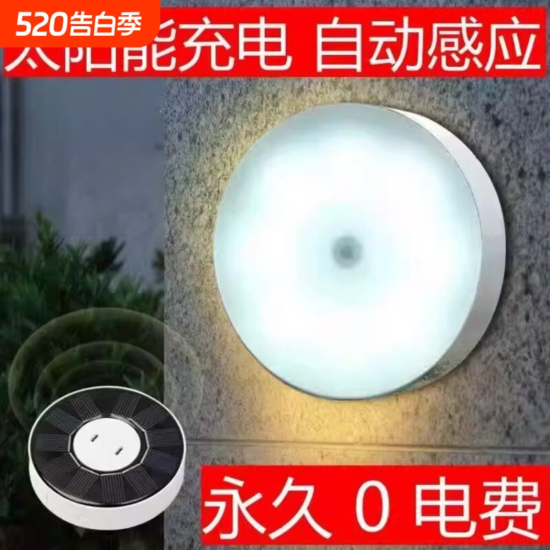 太阳能灯自动感应小夜灯无线线充电家用床头楼梯智能人体感应灯过
