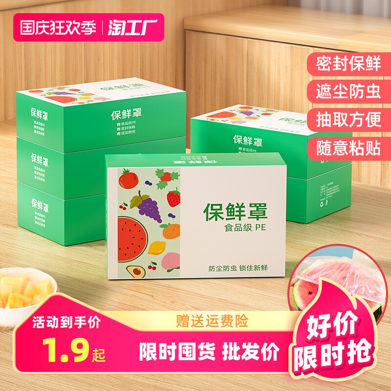 一次性保鲜膜套罩带松紧食品级家用冰箱剩菜专用保鲜袋盘罩保险使用感如何?