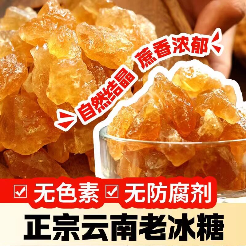5斤云南优质甘蔗黄冰糖古法手工熬制大块老冰糖泡茶泡酒散装批发