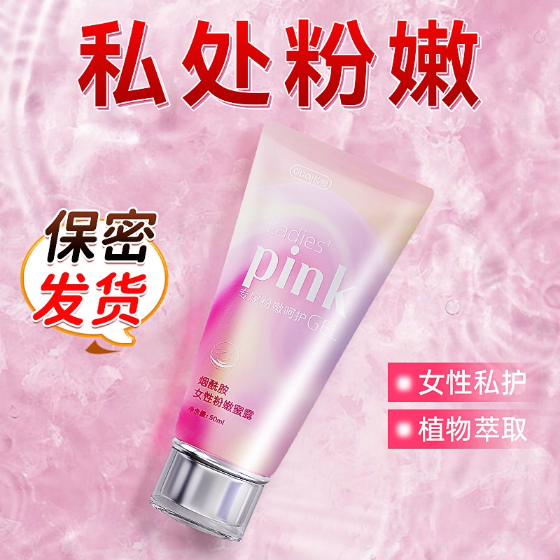 私处粉嫩去黑色素沉淀私密处美白洗护液乳晕漂粉霜淡化腋下褪黑