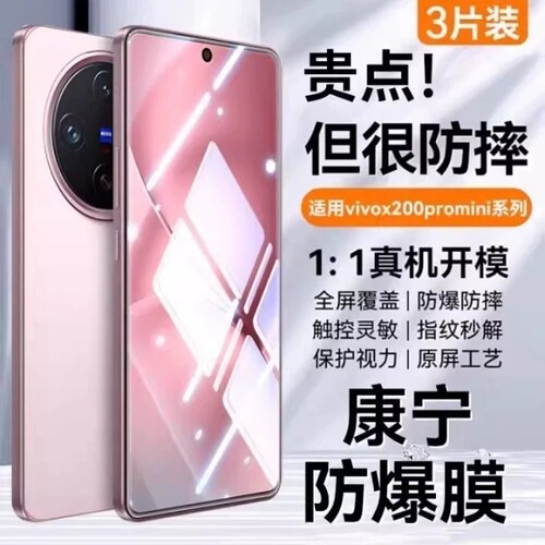 适用vivoX200Promini钢化膜vivox100s手机膜vivos20/s19/s15/s9x60/x70/x50s/s16e新款Y32/Y35/Y100i新机全屏