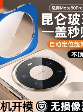 适用华为mate80pro镜头膜mate70手机后相机膜mate60pro+摄像matex7x6保护Pura80新款novo1514钢化玻璃air全包