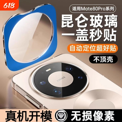 【升级爆款】适用华为系列镜头膜