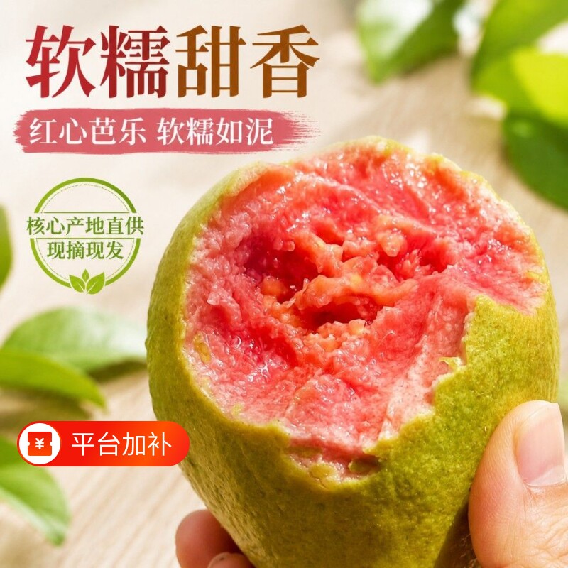 奶油芭乐红心新鲜白心红芭乐番石榴当季水果红白芭乐双色软糯香甜