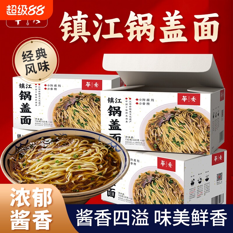 镇江特产锅盖面手工面条速食小刀面拌面葱油老字号华秀非遗非油炸