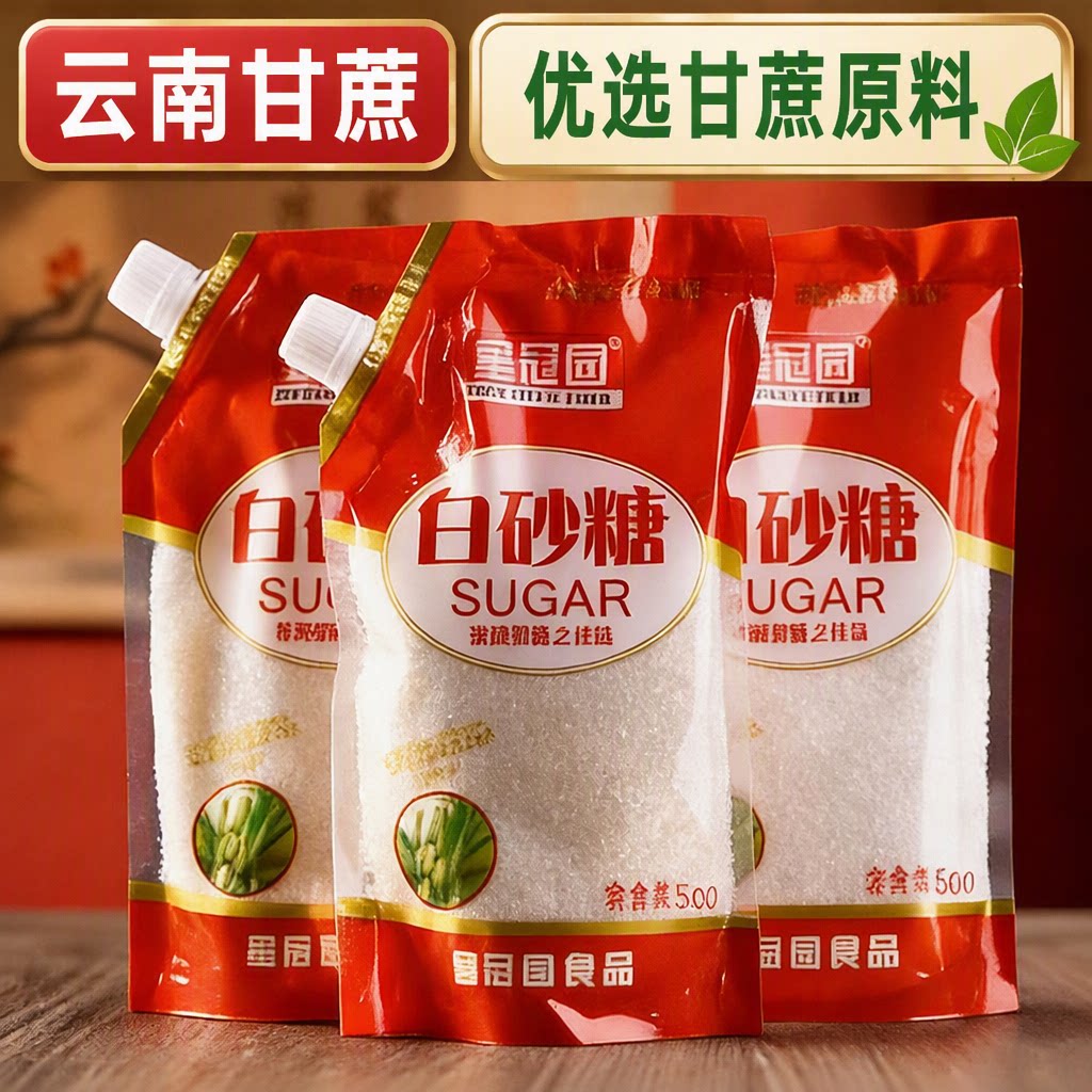 云南白糖白砂糖家用袋装调味1斤装甘蔗食用糖星冠优质优选厨房