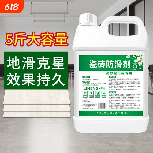 瓷砖防滑剂地板厨房厕所地滑克星