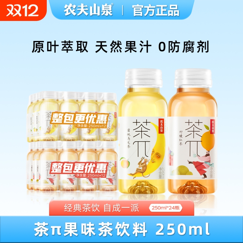 农夫山泉茶π饮料24瓶整箱特价