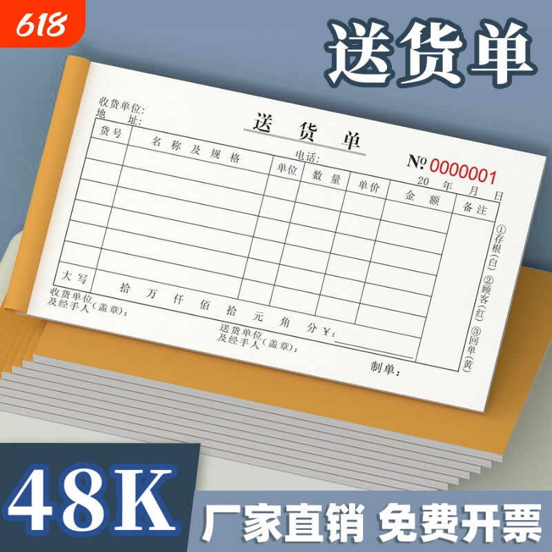 48K二碳复写小本发货出货单横版两联正规通用地址会计生产开票收款