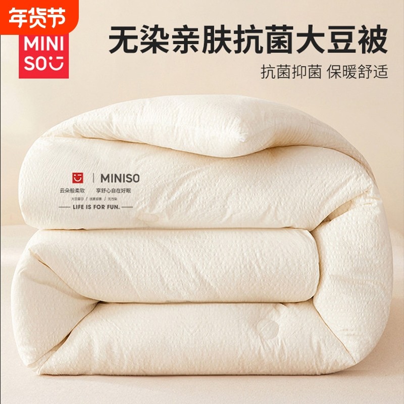 名创优品大豆纤维被子加厚保暖棉被芯四季通用冬被2025新款子母