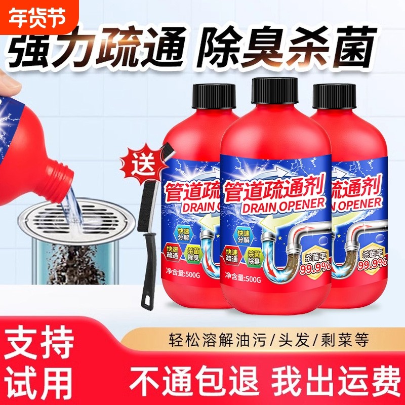 管道疏通剂强力溶解通下水道马桶厕所堵塞厨房除臭神器液油污液体,洗护清洁剂/卫生巾/纸/香薰,管道疏通剂,淘宝优惠券,粉丝福利购,淘宝优惠卷