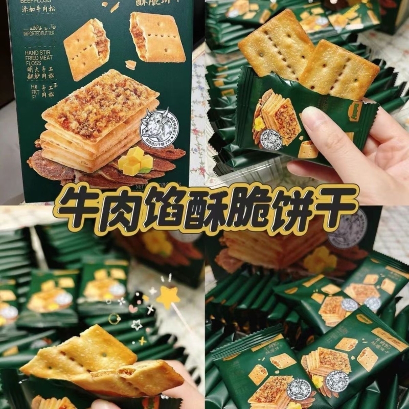 正品牛肉馅酥脆饼干解馋会员超市肉松休闲山零食姆牛肉味夹心馅饼