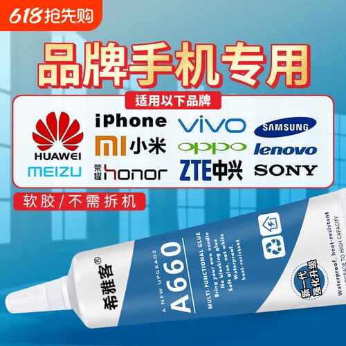 希雅客T9000粘手机屏幕胶水边框密封胶粘合胶翘屏修复开胶后盖后壳专用防水沾苹果外屏维修华为的t8000平板胶
