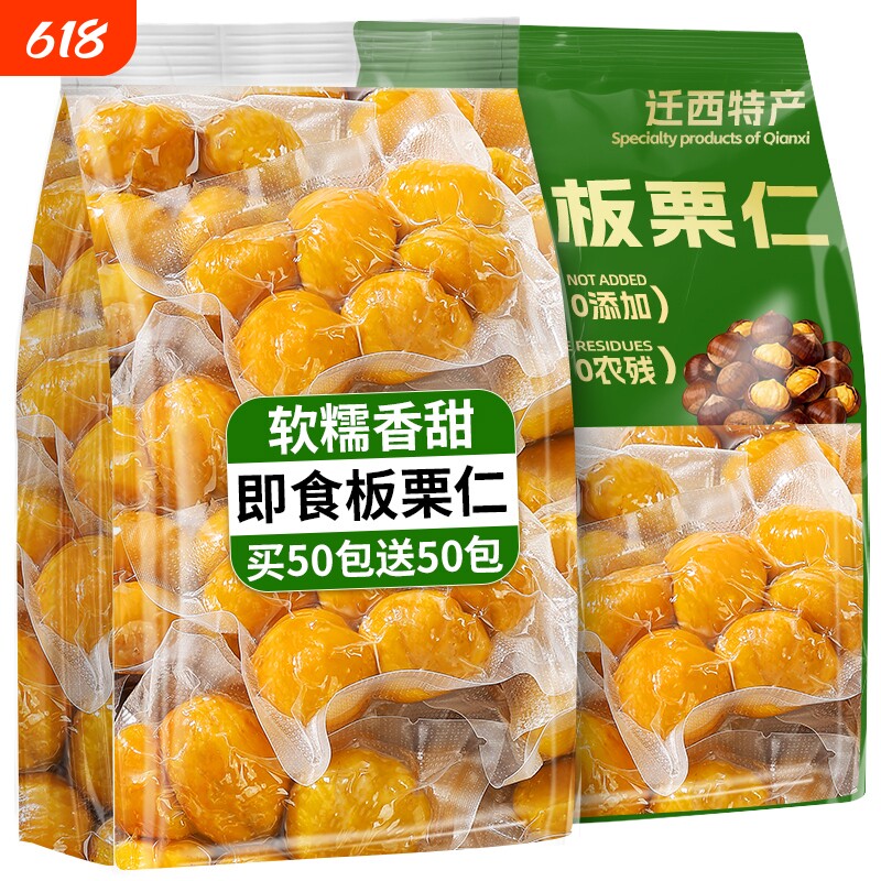 板栗仁即食小包装山东沂蒙特产油栗子甘栗仁解馋小零食品健康好吃