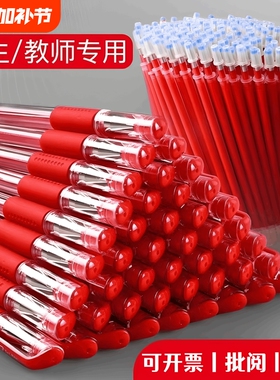 红笔老师学生专用红色中性笔教师批改作业试卷速干顺滑高颜值水性笔0.5子弹头粗头圆珠笔大容量笔芯文具套装