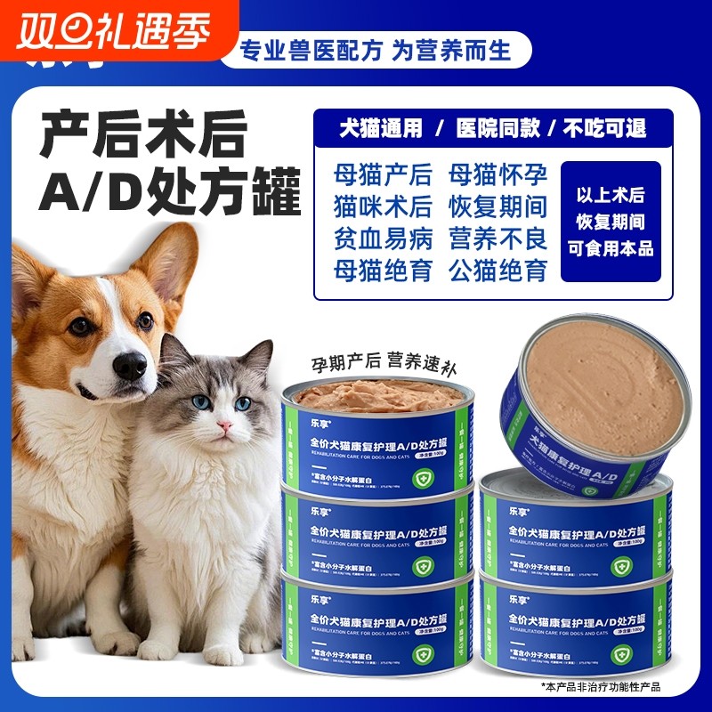 乐享猫咪康复湿粮罐头A/D处方罐主食罐补水成幼猫咪全价湿粮