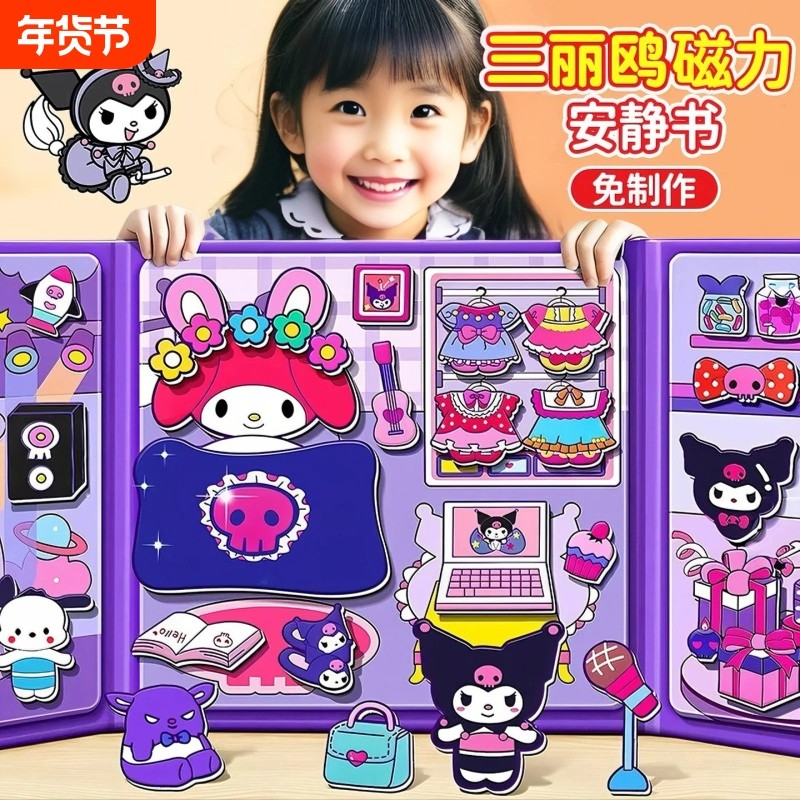 磁力新款磁吸贴免裁剪安静书库洛美乐蒂女孩手工diy儿童玩具6换装,玩具/童车/益智/积木/模型,手工创意粘贴类,淘宝优惠券,粉丝福利购,淘宝优惠卷