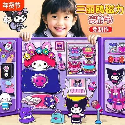 磁力新款磁吸贴免裁剪安静书库洛美乐蒂女孩手工diy儿童玩具6换装