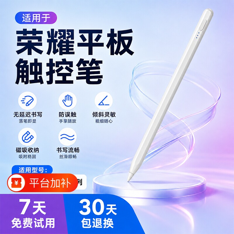 适用荣耀平板X10/9/V9手写笔Pad3电容笔V8触控笔X9通用X8平替gt2Pro手机13触屏笔V6专用pencil防误触7pro三代