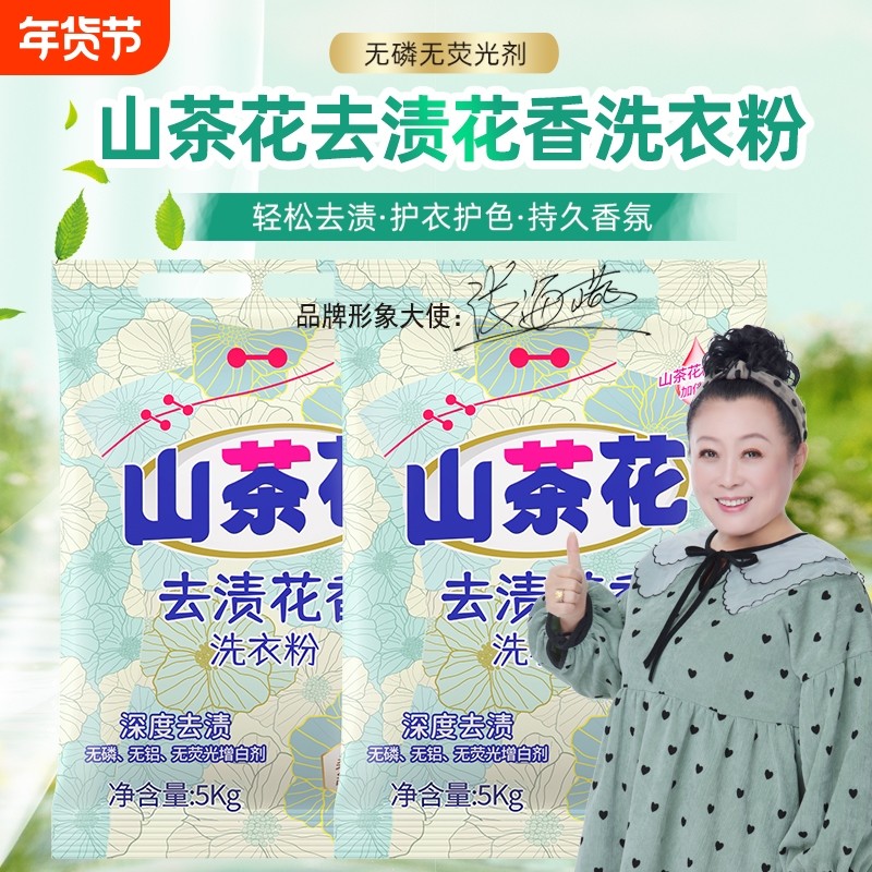 洗衣粉山茶花香氛去污母婴不持久留香净白速溶加酶污渍无磷去渍,洗护清洁剂/卫生巾/纸/香薰,洗衣粉/爆炸盐/活氧泡洗粉,淘宝优惠券,粉丝福利购,淘宝优惠卷