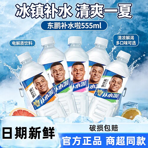 东鹏补水啦555ml/瓶柠檬味电解质