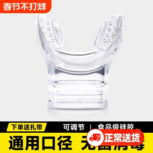 浮潜潜水咬嘴一次性口咬胶深潜二级头全干式呼吸管器硅胶水肺通用
