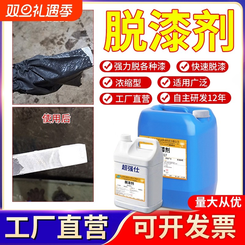 水性脱漆剂强力脱漆脱塑金属去油漆汽车轮毂油漆烤漆除漆剂退塑剂