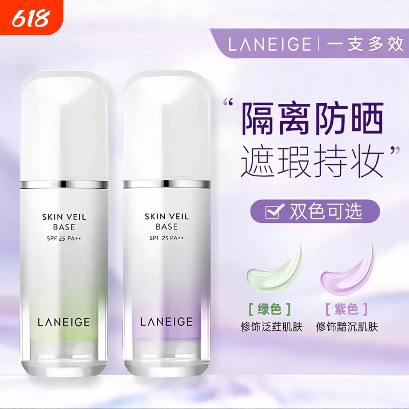 韩国兰芝雪纱丝柔隔离霜防晒遮瑕三合一打底妆前乳提亮肤色正品