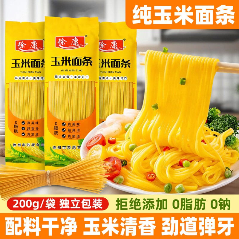 东北纯玉米面条粗粮代餐主食细面意面拌面玉米面挂面条官方旗舰店