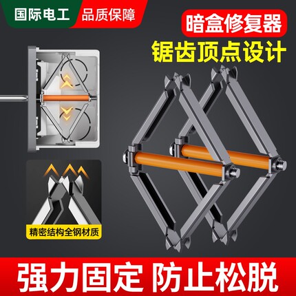 86型开关插座修复器底盒线盒接线盒快速安装固定神器暗盒补救金属