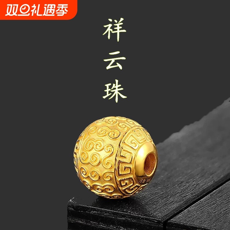 沙金祥云花纹隔珠转运珠散珠