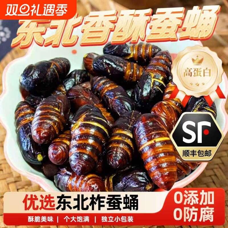 香酥蚕蛹开袋即食38g起原味香辣味 东北特产柞蚕蛹熟食零食