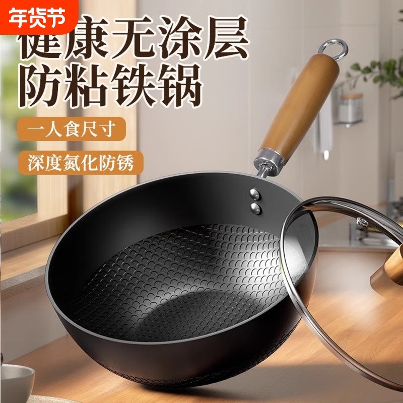 章丘迷你小铁锅炒菜煎锅1-2人家用不粘奶锅无涂层电磁炉用平底,厨房/烹饪用具,炒锅,淘宝优惠券,粉丝福利购,淘宝优惠卷