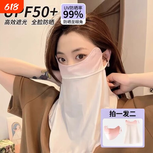 【UPF50+】夏季冰丝防晒护颈面罩