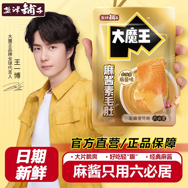 盐津铺子大魔王六必居麻酱素毛肚魔芋爽香辣解馋零食办公休闲食品