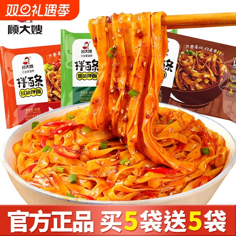 顾大嫂速食免煮红油炸酱拌面条