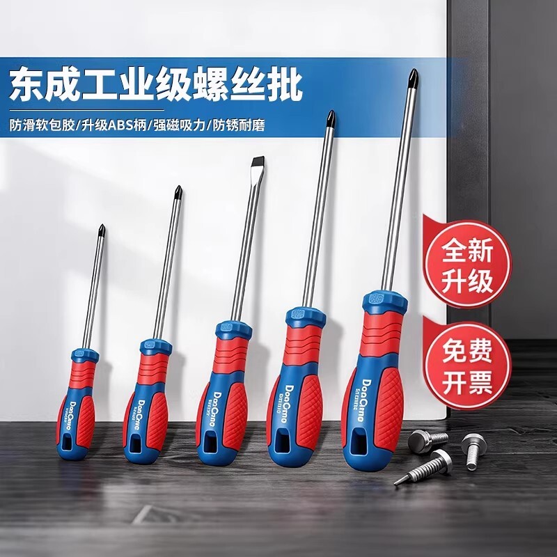 东成螺丝刀高硬度起子强磁十字一字工具组合套装多功能小维修改锥