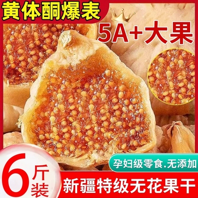 朕皇无花果干特级|超1000次加购