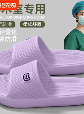 医用手术室拖鞋防滑凉拖鞋女士2026新款室内家居防臭eva静音紫色