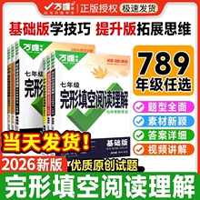 2026万唯中考初中英语完形填空与阅读理解七年级八年级九年级完型阅读练习册中考英语专项训练题初一初二初三任选