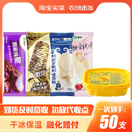 蒙牛酷脆香芋三色雪糕经典香草奶皮子酷脆草莓香草冰淇淋童年雪糕