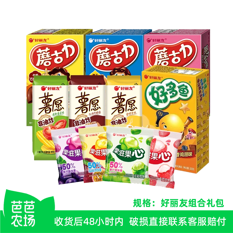 【芭芭农场兑换】好丽友蘑古力好多鱼薯愿散装果滋组合礼包