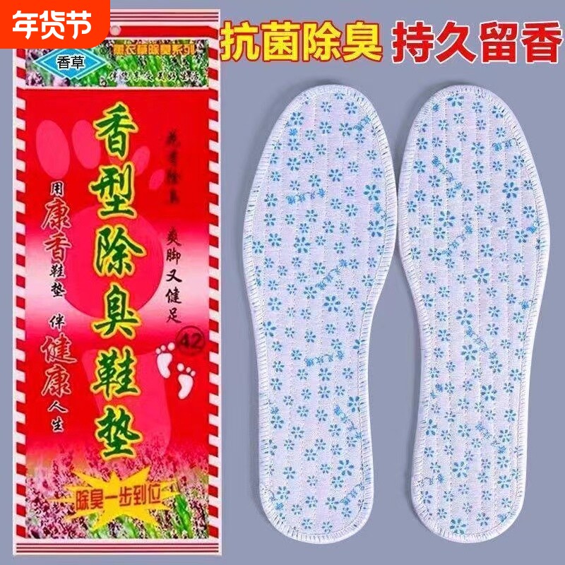 香草药防臭鞋垫男女透气吸汗运动减震加厚软底舒适除臭留香鞋垫子