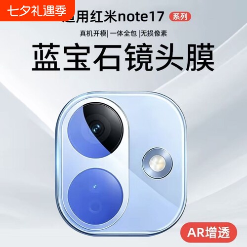 适用红米note17pro镜头膜新款note17后置摄像头保护膜note15pro相机保护全包防爆防刮膜14/13pro+钢化玻璃